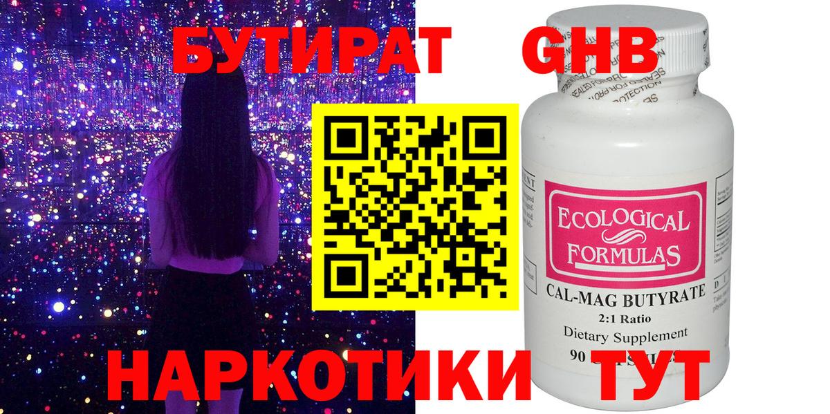 Искитим  Бутират жидкий экстази  Вход с VPN 