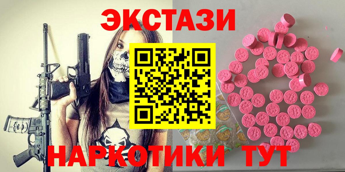 ЭКСТАЗИ 280мг  Вход с VPN  Экстази  Искитим  Ecstasy 300 mg 