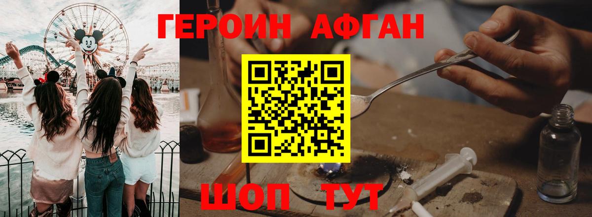 Искитим  Героин  Вход с VPN  Героин афганец 