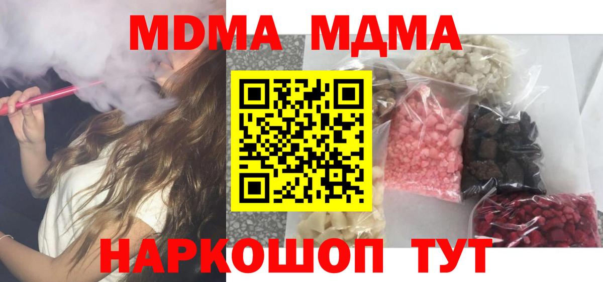 МДМА кристаллы Искитим