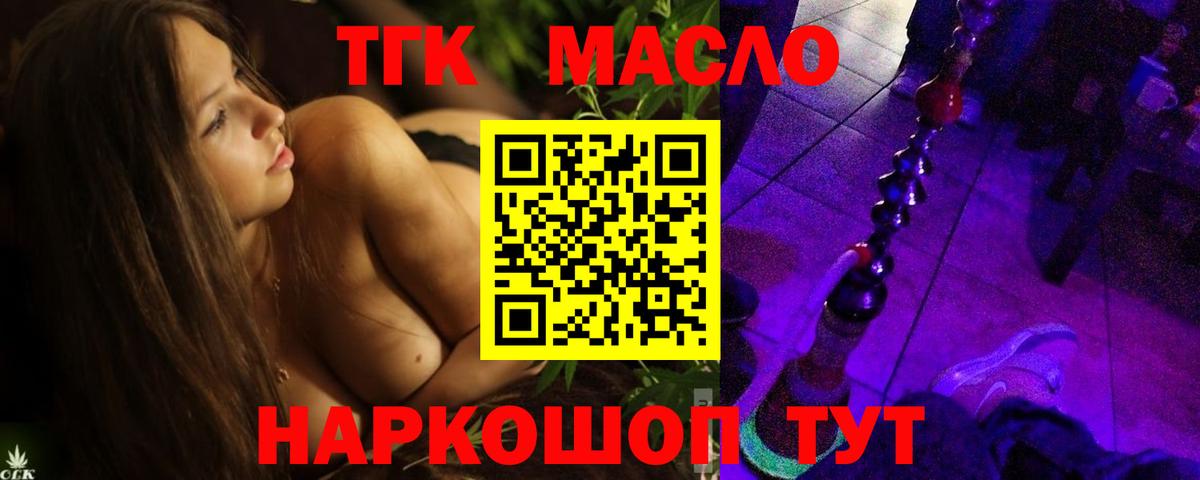 ТГК THC oil  Вход с VPN  Искитим  Дистиллят ТГК жижа 